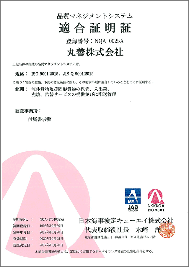 ISO9001適合証明書