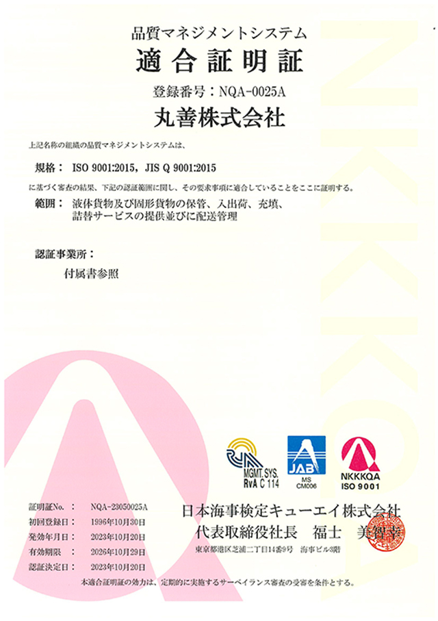 ISO9001適合証明書